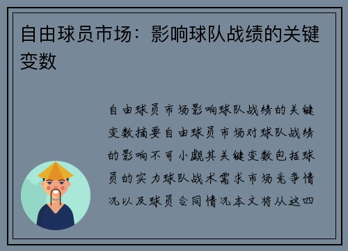自由球员市场：影响球队战绩的关键变数